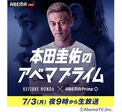 本田圭佑氏、人生初の&ldquo;ニュース番組MC&rdquo;に挑戦