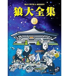狼バンドDVDが前作上回る初動、今年5月の日本武道館公演を完全収録。