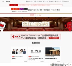 「第74回NHK紅白歌合戦」出場歌手発表、初出場は大泉洋・あの・すとぷりら13組