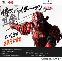 &ldquo;蜘蛛の鎧&rdquo;侍スパイダーマン、バンダイ「名将」シリーズの新基軸。