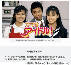 「ママはアイドル！」で夫婦役、三田村邦彦が中山美穂さん訃報に絶句