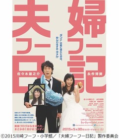 蔵之介＆永作で育児・闘病記、ブログから生まれた書籍を映画化。