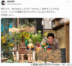 鈴木亮平がお知らせ「今日はお久しぶりの『せかほし』新作オンエアの日」