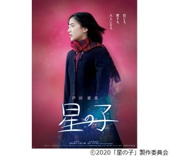 芦田愛菜、6年ぶり実写主演映画「星の子」10月公開決定