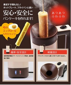 簡単にスティック状パンケーキ、生地入れてスイッチ押して待つだけ。