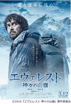 壮大なスケールの映画「エヴェレスト」、ピエール瀧や佐々木蔵之介も。