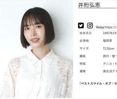 井桁弘恵、「教場」監督から「声、いいよね」と褒められる