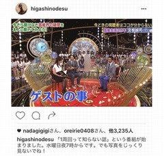 東野幸治「写真をじっくり見ないでね！」