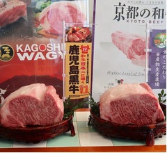 京都＆鹿児島牛の「肉の饗宴フェア」