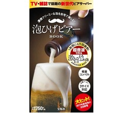 宝島社が&ldquo;書店で買えるビアサーバー&rdquo;