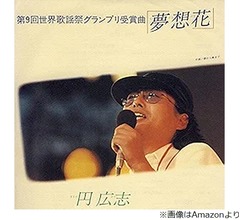 円広志「あの『とんでとんで』&hellip;」5分で作ったのに印税が今もとんでもない