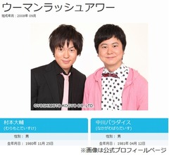 ウーマン村本「最近、相方がおかしい&hellip;」
