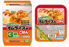 すぐ完成「オムライス用ごはん」、&ldquo;マルちゃん&rdquo;ブランドが展開へ。