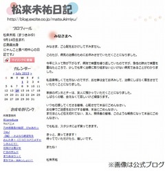 松来未祐が肺炎の治療専念「悔しくて仕方ないですが仕事は全てお休み」。