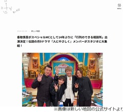&ldquo;月9共演&rdquo;から22年、加藤浩次「（香取）慎吾ちゃんの変わってなさ、ヤバくない？」