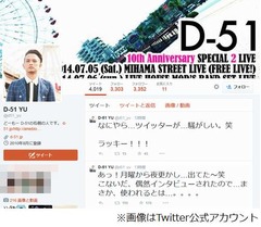 D-51のYU&ldquo;たまたま&rdquo;番組出演、Twitterに関する街頭インタビューに登場。