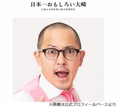 日本一おもしろい大崎&ldquo;平均月収&rdquo;告白、リンダカラー&infin;&ldquo;カリスマ&rdquo;Denより多かった