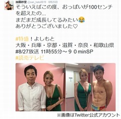 加藤紗里&ldquo;バスト100cm超&rdquo;に成長も豊胸否定