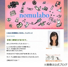 女優の野村佑香が入籍していた、お相手は「高校の友人の友人」。