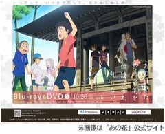 4夜連続で「あの花」を全話放送、10月4日から&ldquo;ノイタミナ特別編&rdquo;。