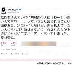 宇多田ヒカル「小さいと言われること結構ある」