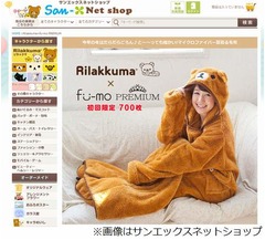 リラックマになれる？着る毛布、公式ショップで先行予約がスタート。