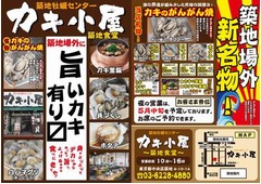 築地場外に鮮度抜群カキ小屋、漁師の調理法「がんがん焼き」も再現。
