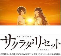 「サクラダリセット」TVアニメ化が決定