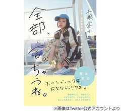 清水富美加の告白本、フォトエッセイより売れる