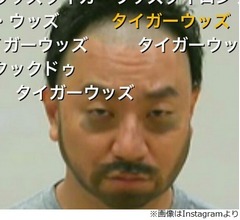 RGが&ldquo;タイガー・ウッズの逮捕写真&rdquo;ものまね