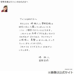 堺雅人と菅野美穂が入籍発表「これからは夫婦でささえあいながら」。