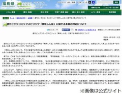 福島県が「美味しんぼ」に抗議、風評被害助長で「断固容認できず」。