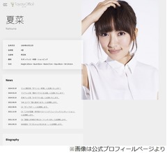 夏菜が告白「私、性格悪いのかな、って思うことがありまして&hellip;」