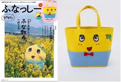 トート付きふなっしームック本、&ldquo;ふな散歩&rdquo;や&ldquo;梨友&rdquo;メッセージなど。