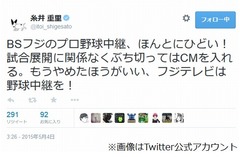 糸井重里がフジ野球中継に激怒「ほんとにひどい！もうやめたほうがいい」。