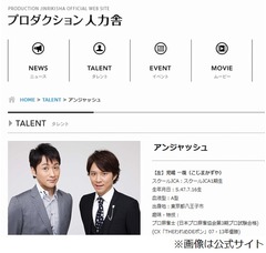 アンジャッシュ児島の結婚式に渡部招待されず