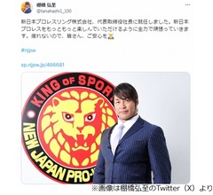 棚橋弘至、新日本プロレスの新社長就任「疲れないので、皆さん、ご安心を」