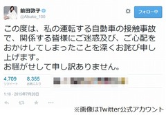 あっちゃんが自動車事故謝罪、Twitterで「深くお詫び申し上げます」。