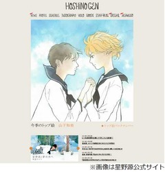 星野源がくも膜下出血で手術、復帰時期は「来年春頃を目標に」。