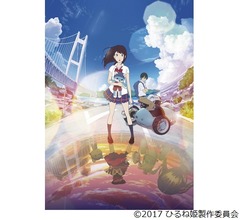 神山健治監督作「ひるね姫」キービジュアル解禁