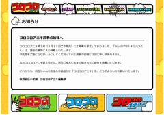 かっとばせ！キヨハラくん休載、掲載誌の「コロコロアニキ」が発表。