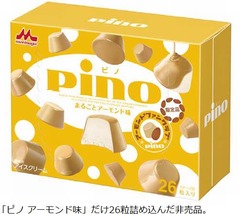 非売品の単独ピノアーモンド味、アーモンド味限定サイトでプレゼント。