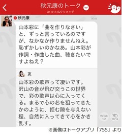 秋元康&ldquo;山本彩の自作曲&rdquo;熱望「曲作りなさいとずっと言っている」。