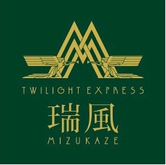 JR西の新寝台列車名は「瑞風」、トワイライトエクスプレスの伝統継承。