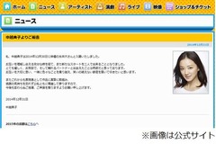 永井大と結婚の中越「奇跡」、所属事務所の公式サイトでコメント。