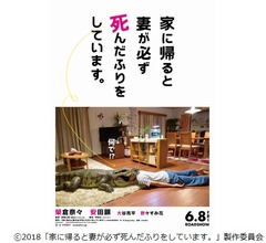 榮倉奈々の&ldquo;死んだふり&rdquo;安田顕も監督も絶賛