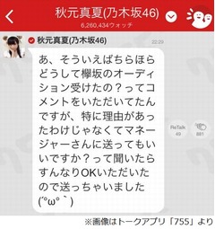 乃木坂46の秋元真夏が欅坂46のオーディション受けた経緯を説明。