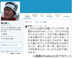 野口健氏の首ヘルニアが悪化、今後は「しばらく山登りは難しそう」。