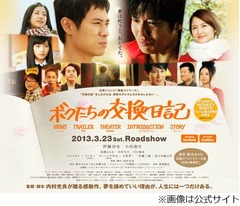 お笑い芸人が&ldquo;泣いた&rdquo;感動作、「ボクたちの交換日記」の特報完成。