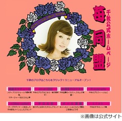 千秋が一般男性との再婚発表、お相手の詳細や交際の経緯は明かさず。